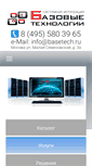 Mobile Screenshot of basetech.ru
